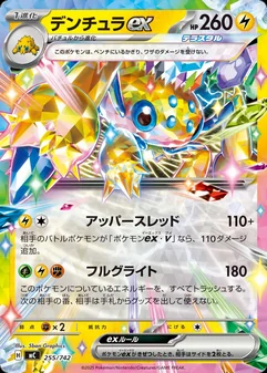 Galvantula ex #255