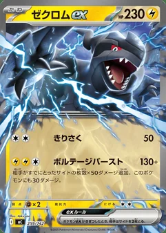 Zekrom ex #259