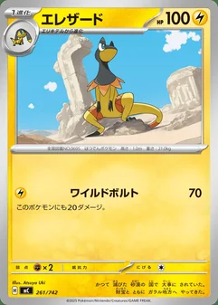 Heliolisk #261