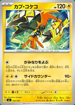 Tapu Koko #265