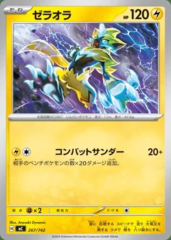 Zeraora #267