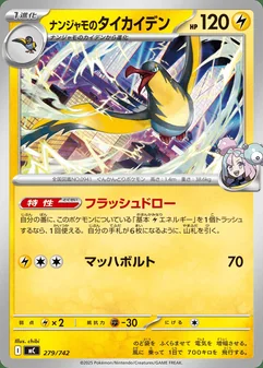 Iono's Kilowattrel #279