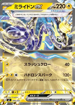 Miraidon ex #284