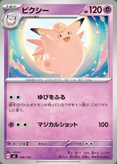 Clefable #286