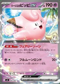 Lillie's Clefairy ex #287