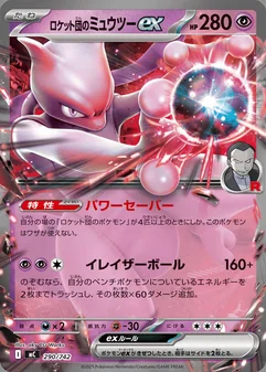 Team Rocket's Mewtwo ex #290