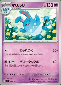 Azumarill #296