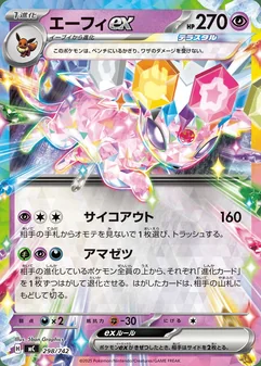 Espeon ex #298