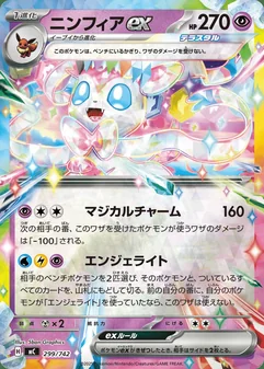 Sylveon ex #299