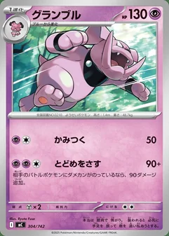 Granbull #304