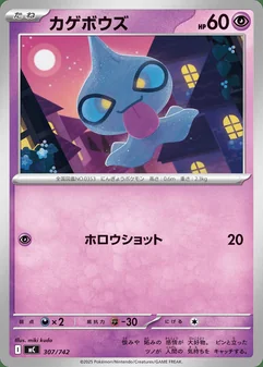 Shuppet #307
