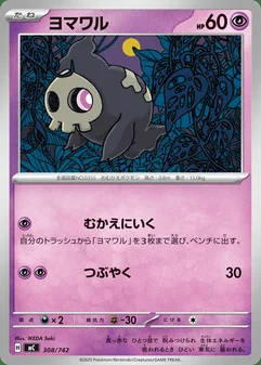 Duskull #308