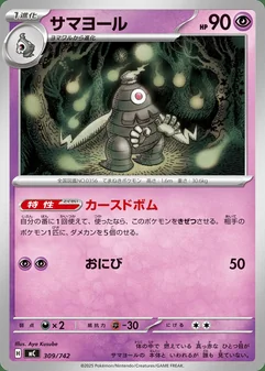 Dusclops #309