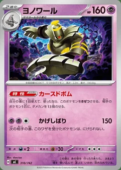 Dusknoir #310