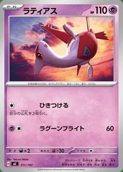 Latias #311