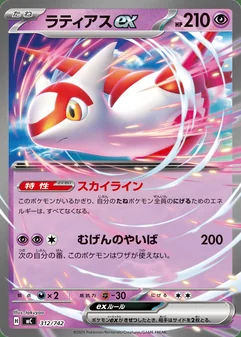 Latias ex #312