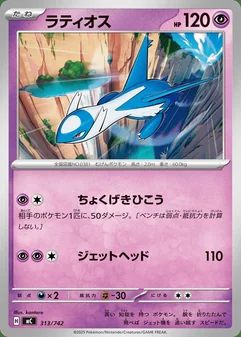 Latios #313