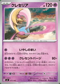 Cresselia #317