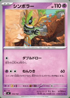 Sigilyph #318