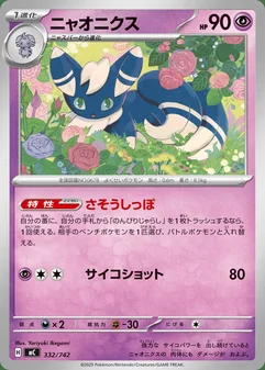 Meowstic #332