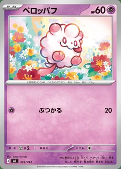 Swirlix #333