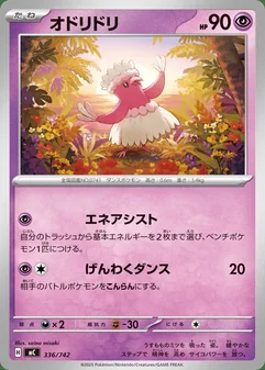 Oricorio #336