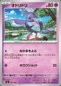 Oricorio #337