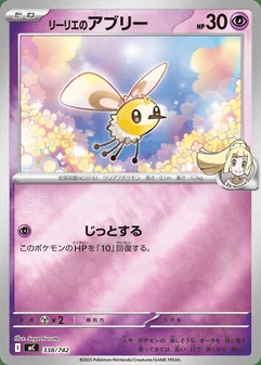 Lillie's Cutiefly #338