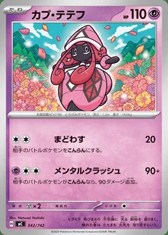 Tapu Lele #342