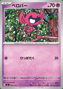 Impidimp #343