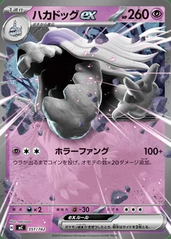 Houndstone ex #351