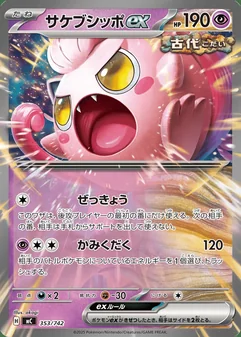 Scream Tail ex #353