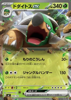 Torterra ex #36