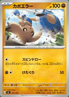 Hitmontop #367