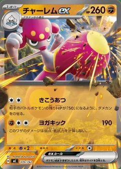 Medicham ex #370