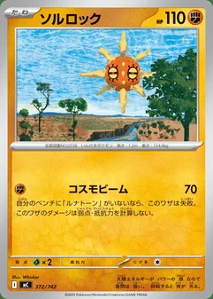 Solrock #372