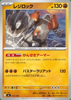 Regirock #373