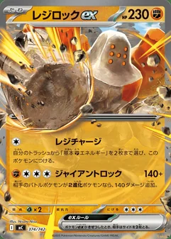 Regirock ex #374