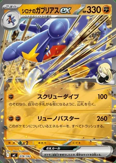 Cynthia's Garchomp ex #378
