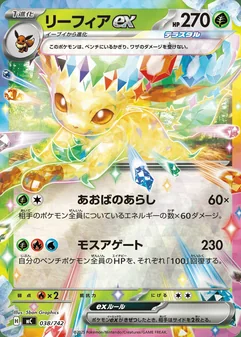 Leafeon ex #38