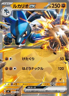 Lucario ex #380