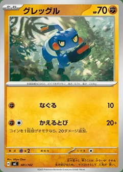 Croagunk #381