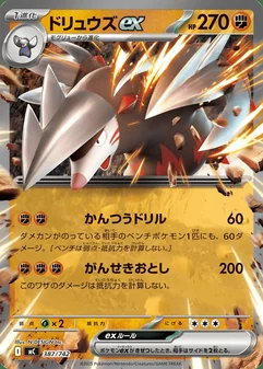 Excadrill ex #387