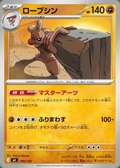 Conkeldurr #390