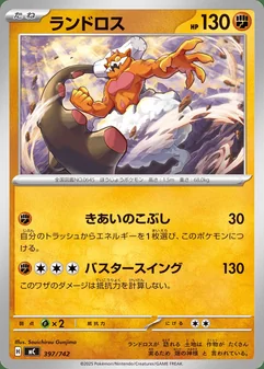 Landorus #397