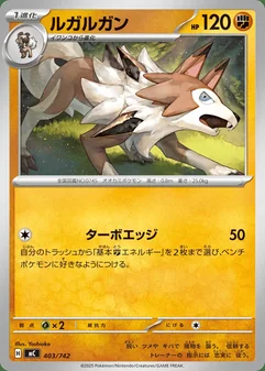 Lycanroc #403