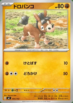 Mudbray #404