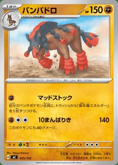 Mudsdale #405