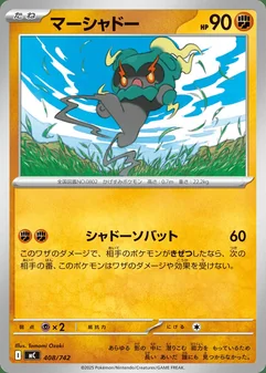 Marshadow #408