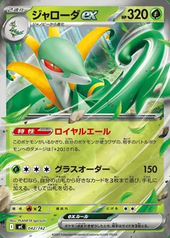 Serperior ex #42